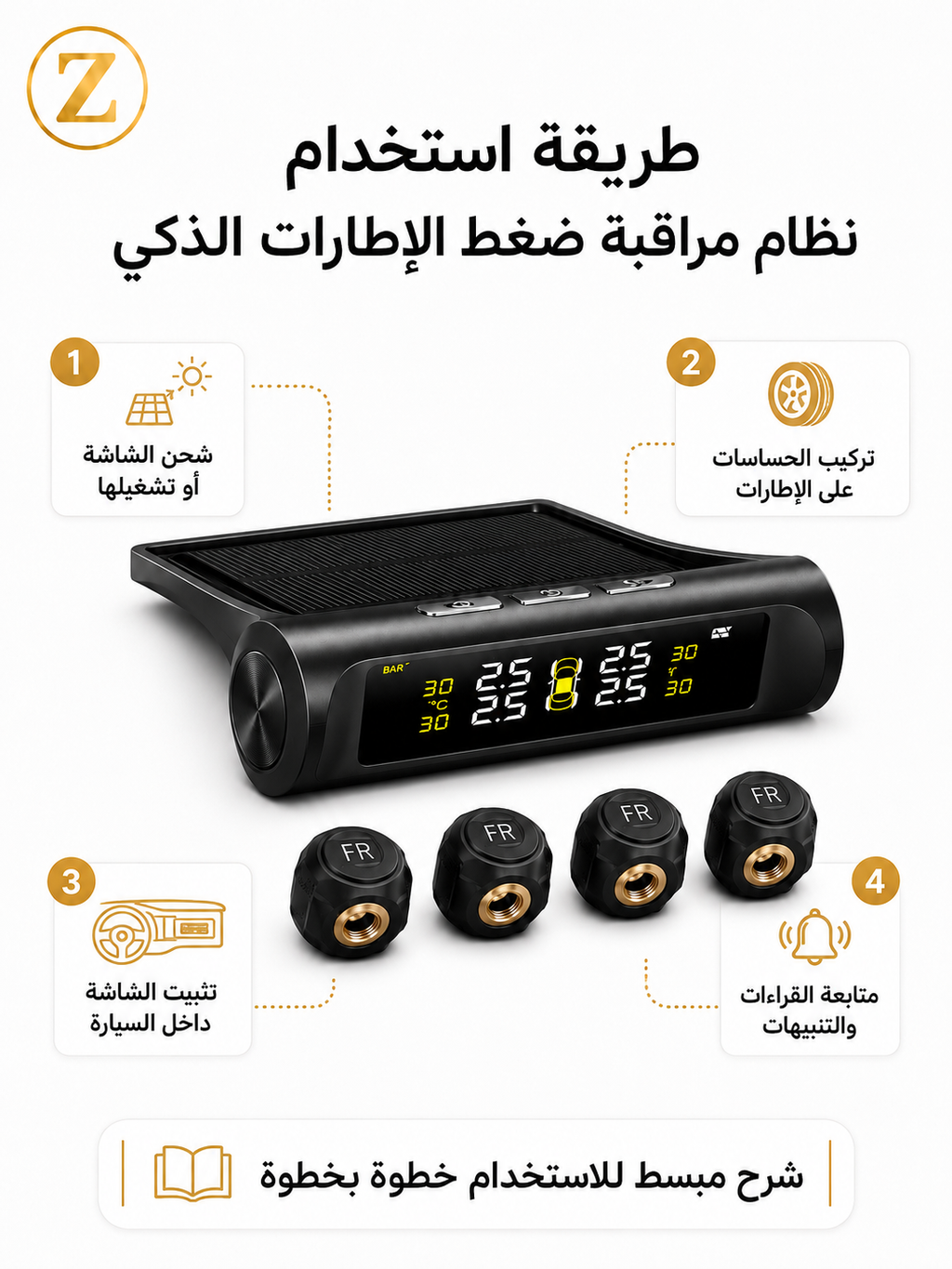(TPMS)نظام مراقبة ضغط الإطارات الذكي مع 4 حساسات خارجية