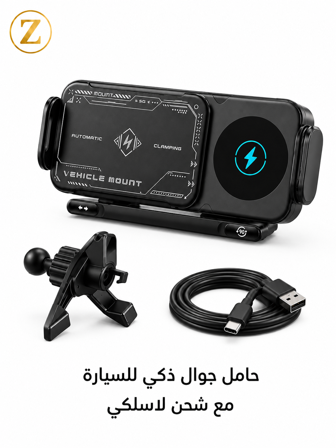 حامل جوال للسيارة مع شاحن لاسلكي ذكي